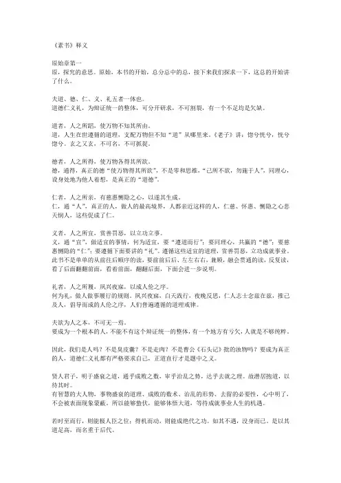《素书》释义