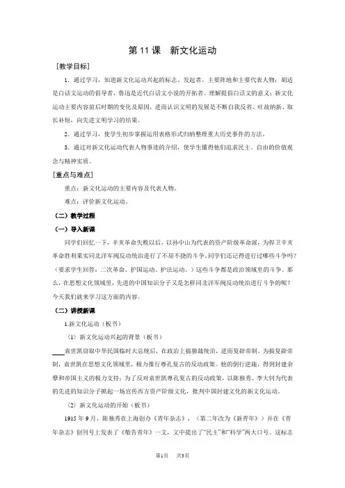第11课新文化运动
