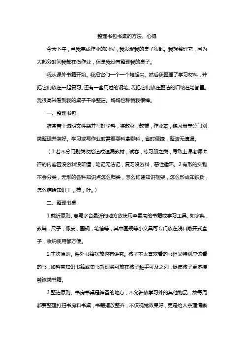 整理书包书桌的方法、心得