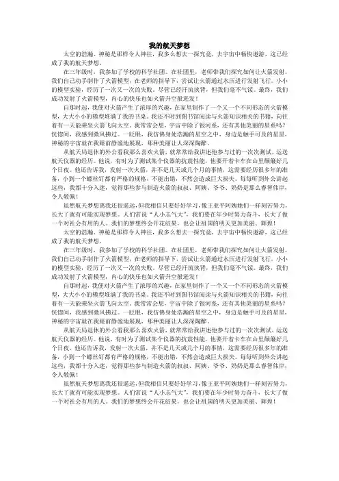 我的航天梦想