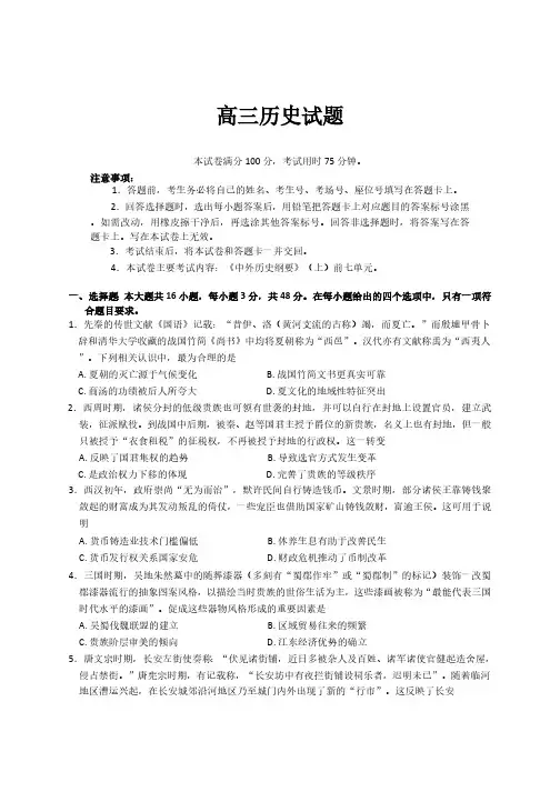 山西省晋城市2024-2025学年高三上学期9月月考历史试题(含答案)
