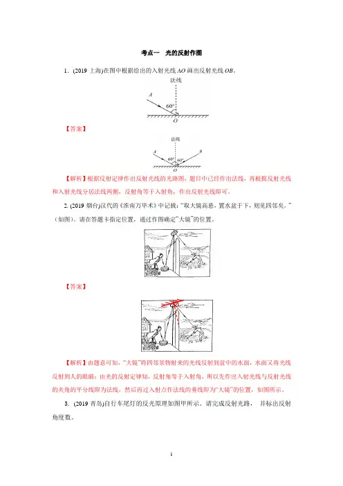 中考物理光现象作图》练习题及答案