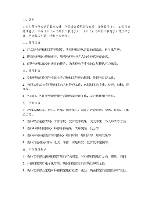 学校师德档案管理制度