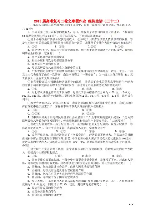2015届高考政治二轮复习之寒假作业 经济生活(三十二)(含解析)