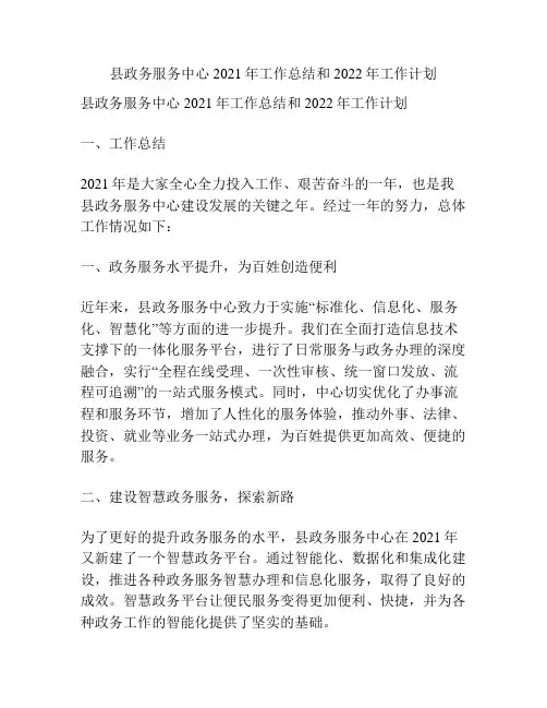 县政务服务中心2021年工作总结和2022年工作计划
