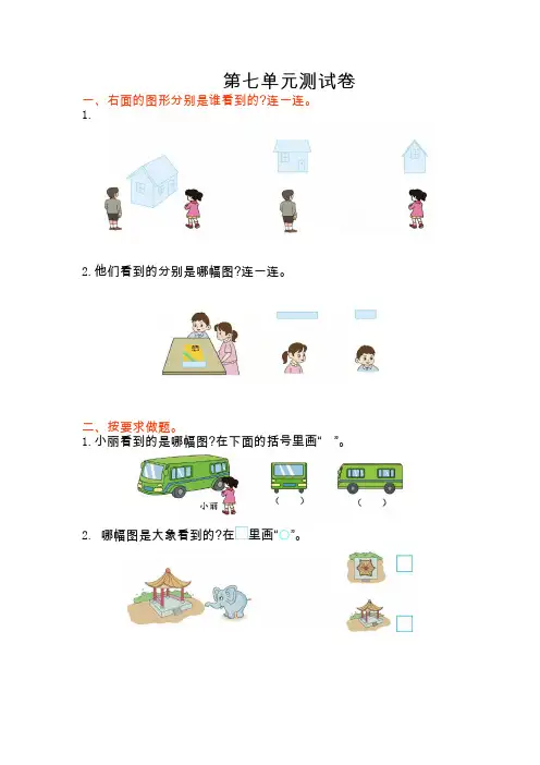 苏教版二年级数学上册第七单元测试卷及答案【苏教版】