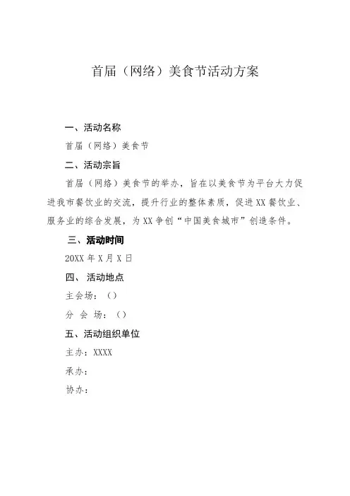 (网络)美食节活动方案