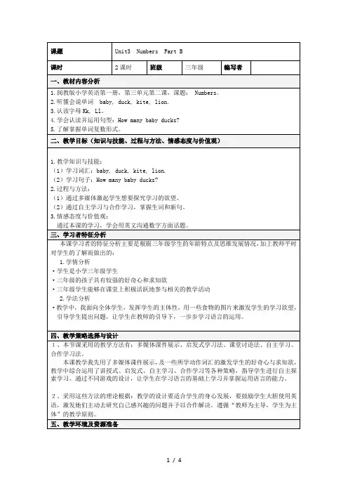 (闽教版)三年级英语上册教案Unit3NumbersPartB