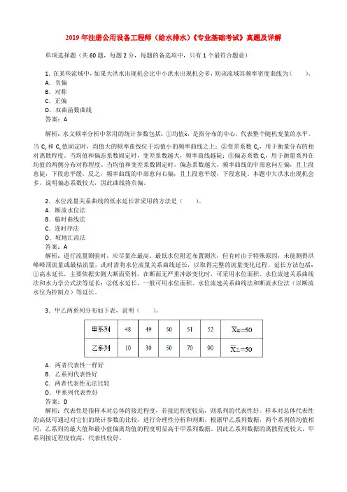 2019年注册公用设备工程师(给水排水)《专业基础考试》真题及详解