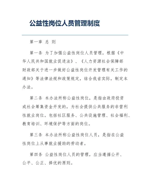公益性岗位人员管理制度
