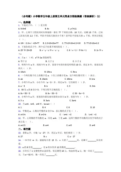 (必考题)小学数学五年级上册第五单元简易方程检测题(答案解析)(1)