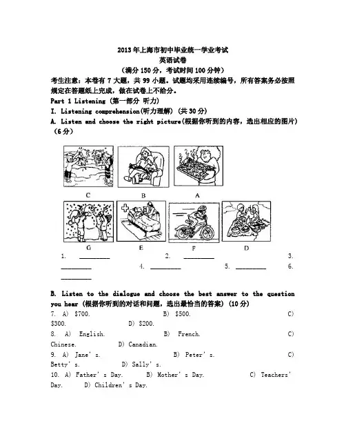 2013年上海市中考英语试卷及答案word版