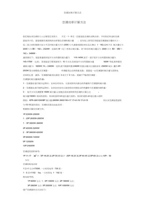 空调功率计算方法