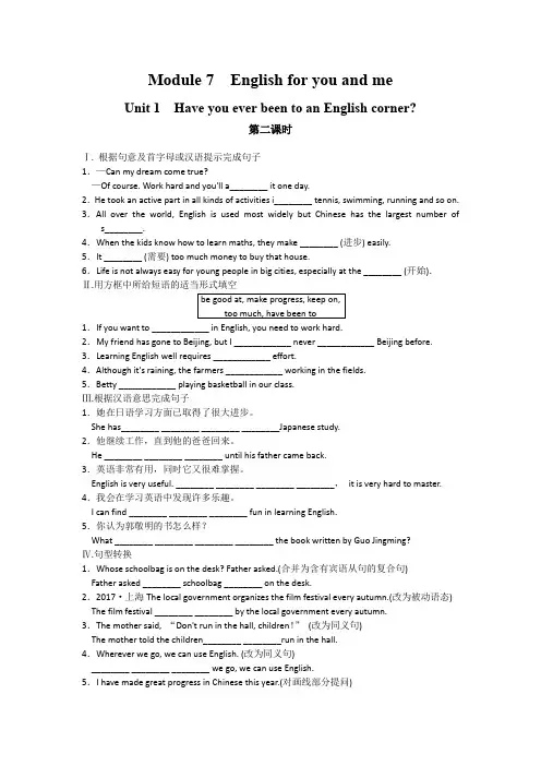 2020-2021学年外研版英语九年级下册 Module 7 课时练习第二课时