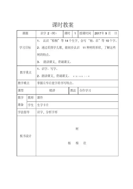 【优质文档】二年级语文识字2《树》教学设计