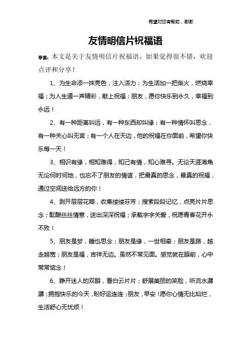 友情明信片祝福语