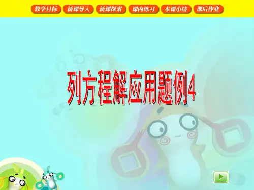 列方程解应用题7(盈亏问题)