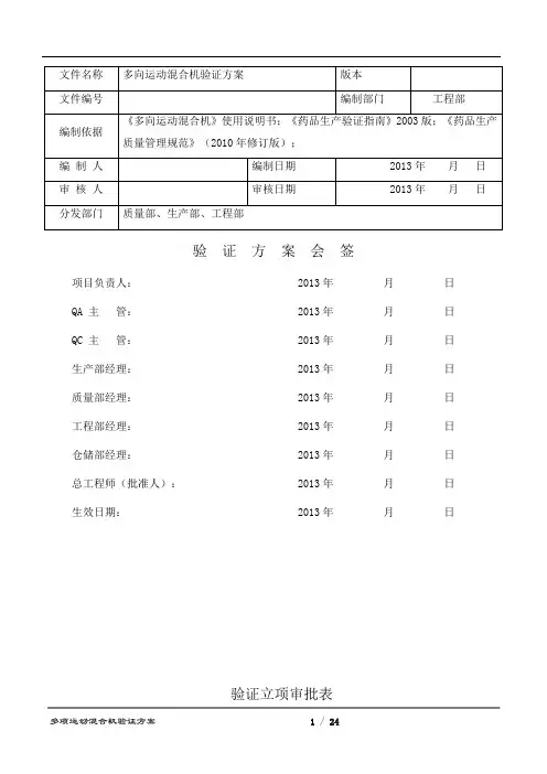 三维运动混合机验证方案