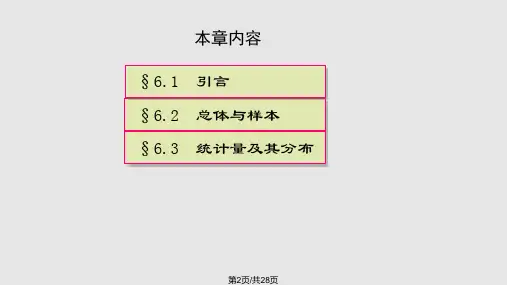 自考概率论统计量及其分布