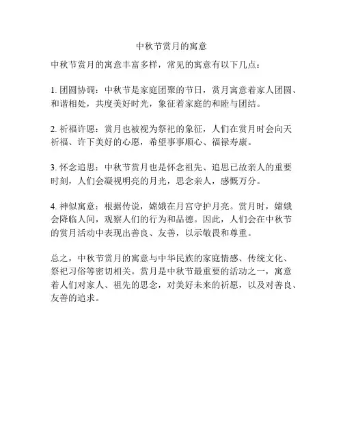 中秋节赏月的寓意
