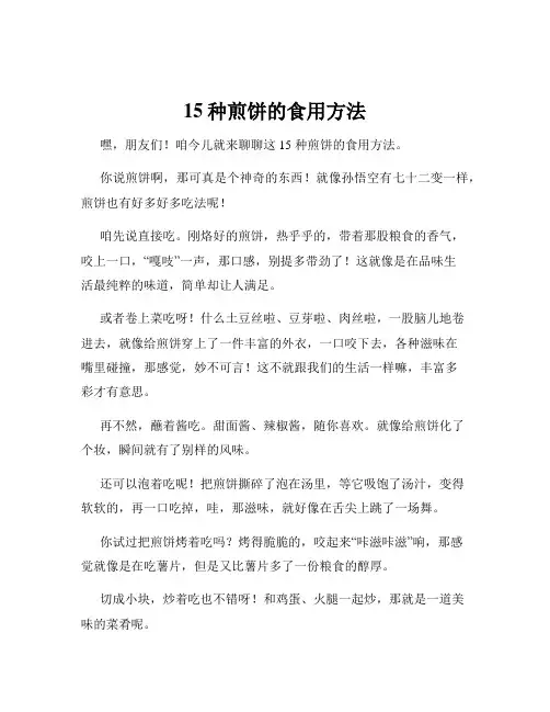 15种煎饼的食用方法