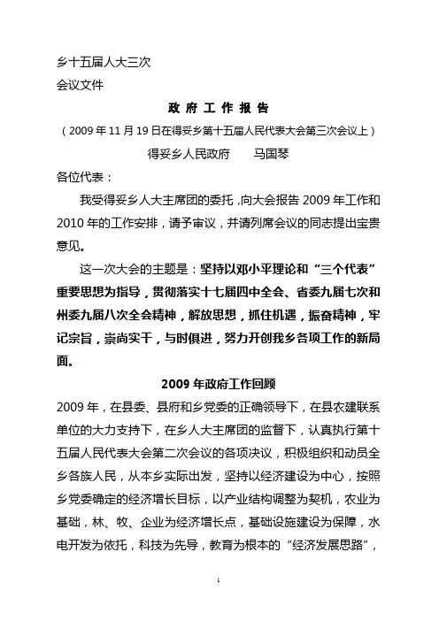 2009年政府工作报告1