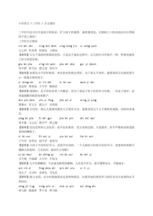 全年级语文素材 - 《三字经 》全文诵读  全国通用