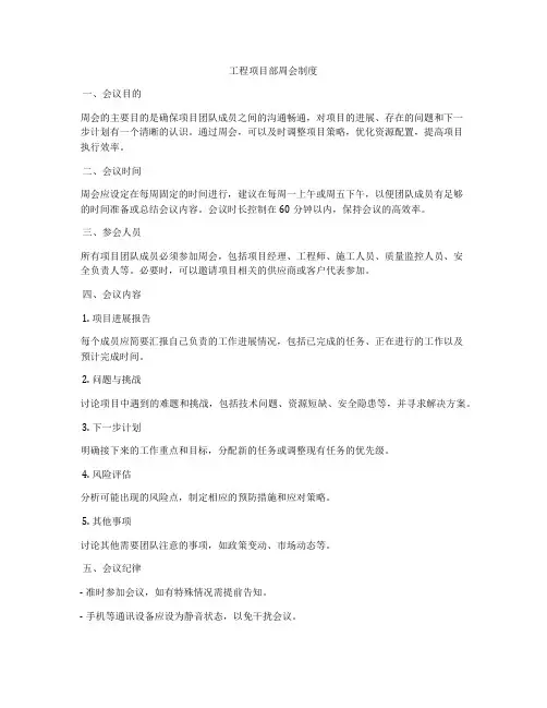 工程项目部周会制度