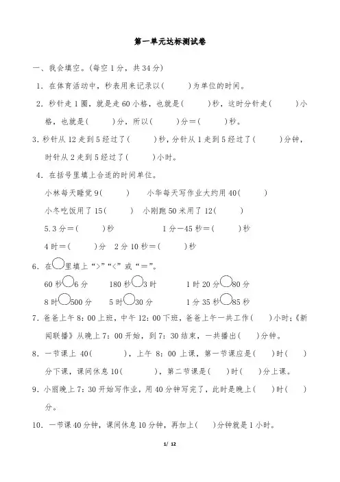 人教版三年级数学上册第一单元测试题