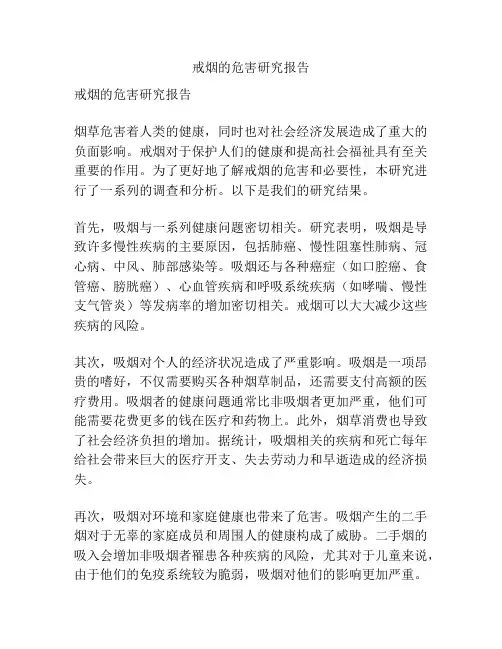 戒烟的危害研究报告