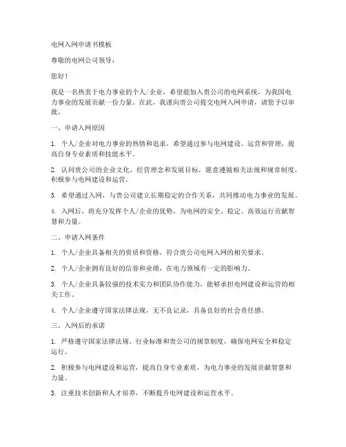 电网入网申请书模板