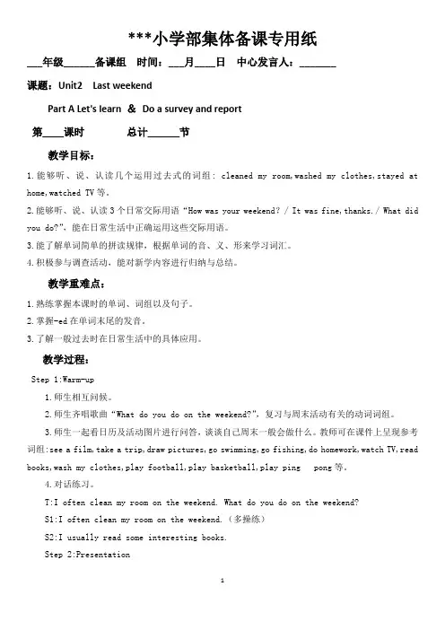 人教版PEP六年级英语下册 Unit2  Last weekend 全单元教案