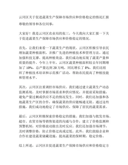 云冈区关于促进蔬菜生产保障市场供应和价格稳定的情况汇报
