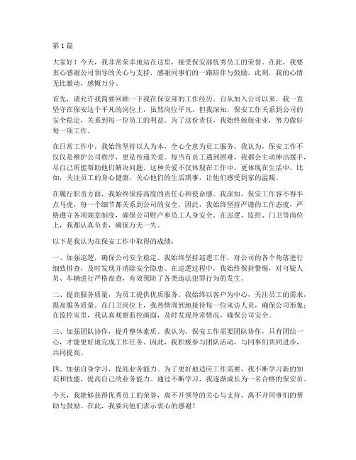 保安部优秀员工获奖感言(3篇)