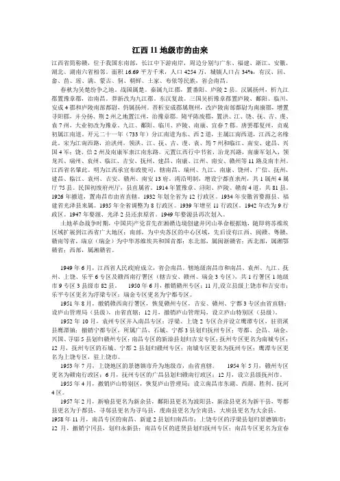 江西11地级市的由来