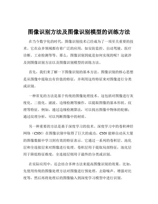 图像识别方法及图像识别模型的训练方法