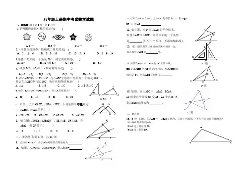 2021年新人教版许昌市十中八年级数学上期中考试试题