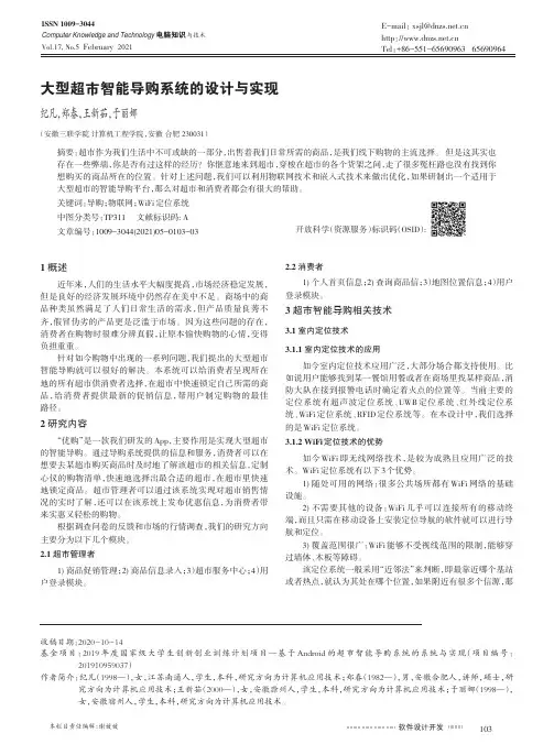 大型超市智能导购系统的设计与实现