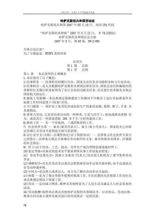 哈萨克斯坦劳动法中文版