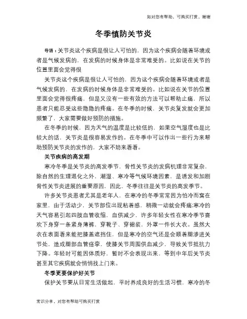 冬季慎防关节炎