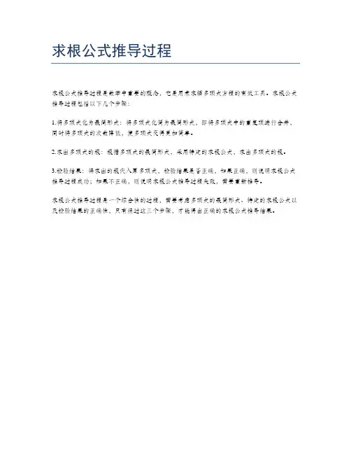 求根公式推导过程