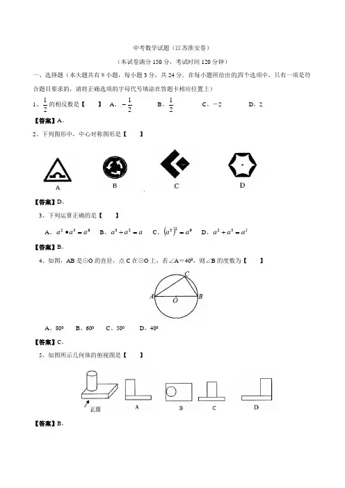 2021年江苏省淮安市中考数学试题(含答案)