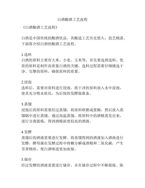白酒酿酒工艺流程