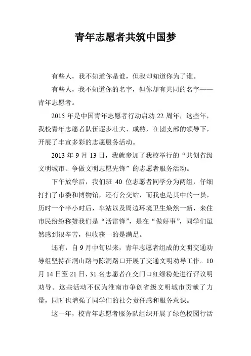 青年志愿者共筑中国梦