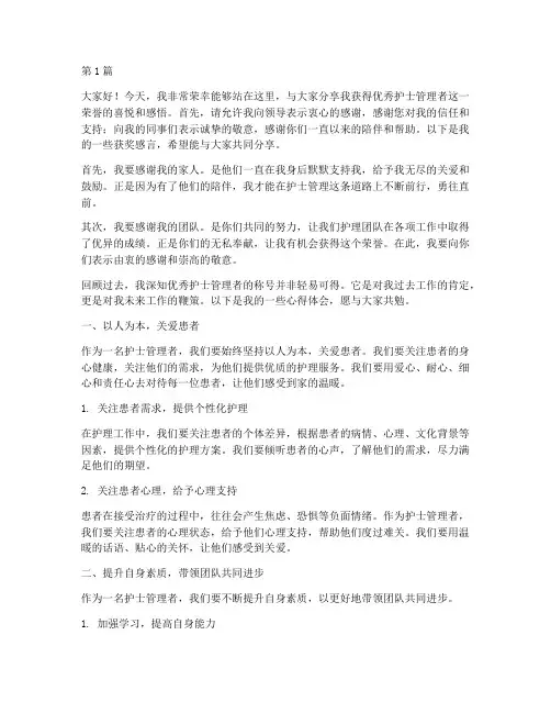优秀护士管理者获奖感言(3篇)