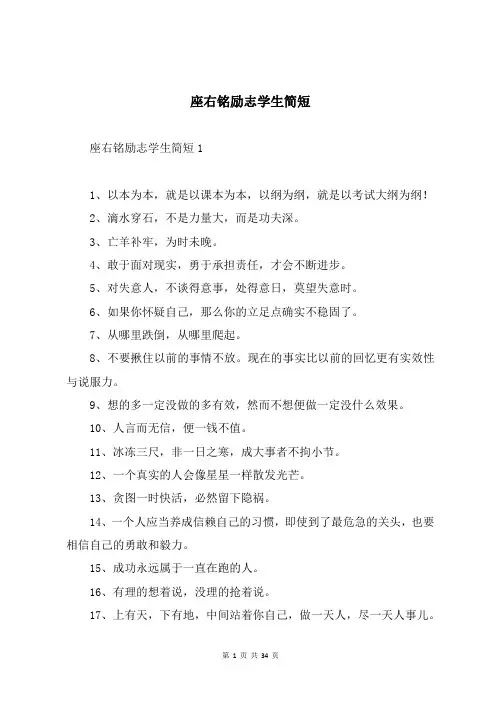 座右铭励志学生简短