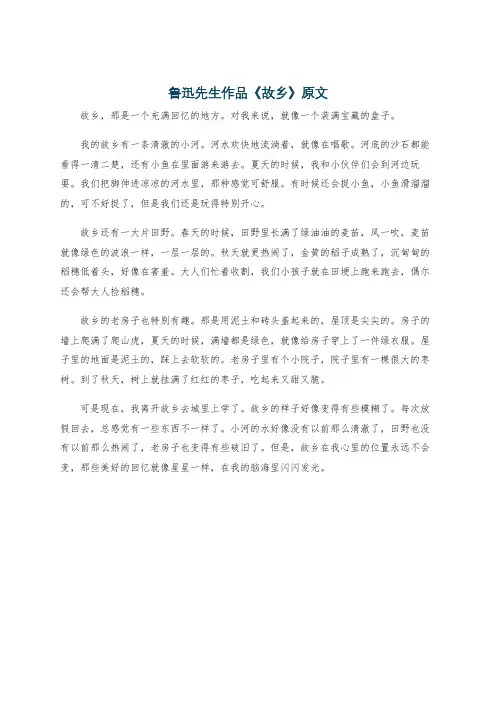 鲁迅先生作品《故乡》原文