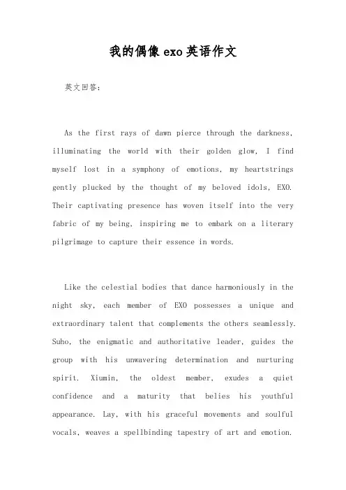 我的偶像exo英语作文