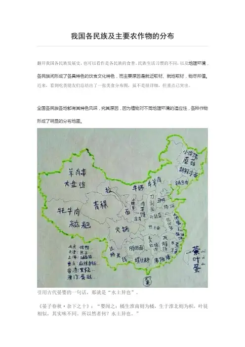 我国各民族及主要农作物的分布