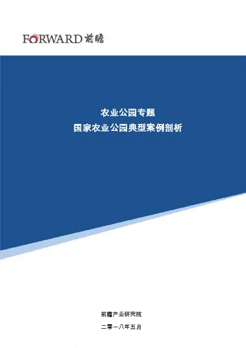 【农业公园】国家农业公园典型案例剖析